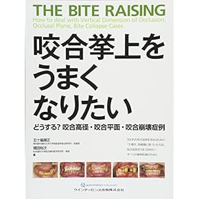 Amazon.co.jp: 咬合学 - 臨床歯科学: 本